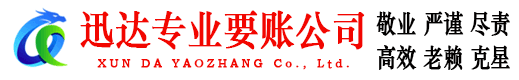 神农架收账公司